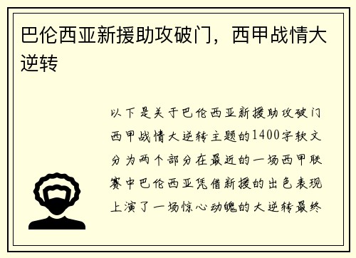 巴伦西亚新援助攻破门，西甲战情大逆转