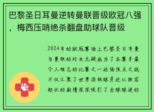 巴黎圣日耳曼逆转曼联晋级欧冠八强，梅西压哨绝杀翻盘助球队晋级