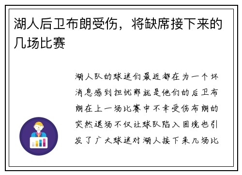湖人后卫布朗受伤，将缺席接下来的几场比赛