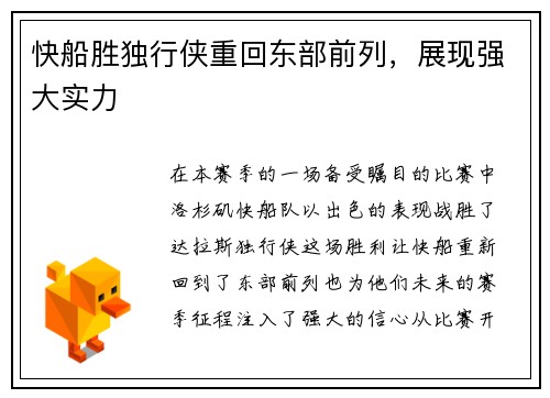 快船胜独行侠重回东部前列，展现强大实力