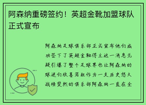阿森纳重磅签约！英超金靴加盟球队正式宣布
