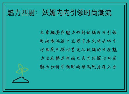 魅力四射：妖媚内内引领时尚潮流