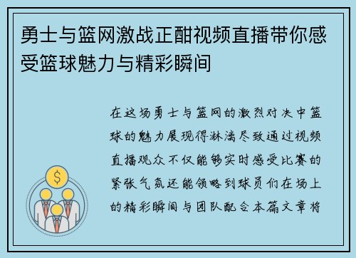 勇士与篮网激战正酣视频直播带你感受篮球魅力与精彩瞬间