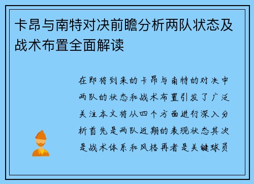 卡昂与南特对决前瞻分析两队状态及战术布置全面解读